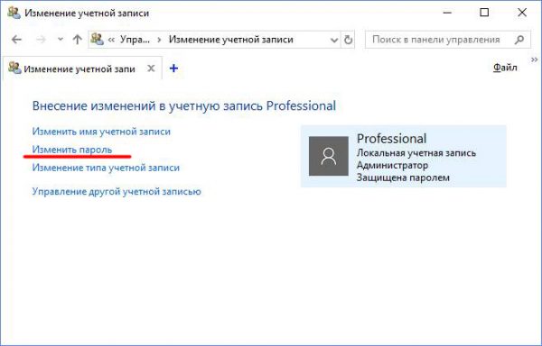 Окно настроек смены пароля для учётной записи в Windows 10