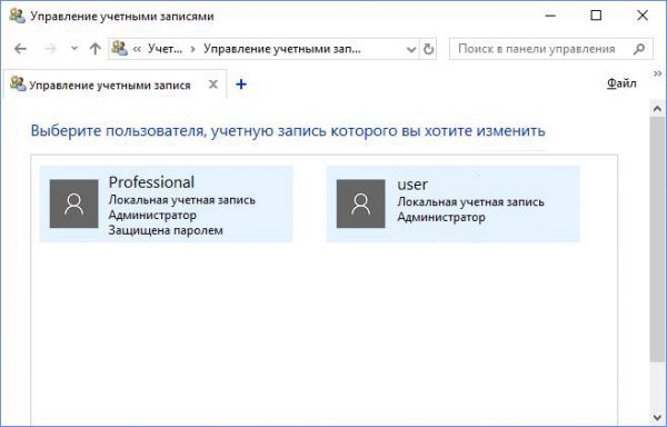 Окно выбора учётной записи в Windows 10