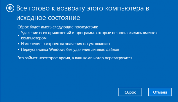 Подтверждение сброса
