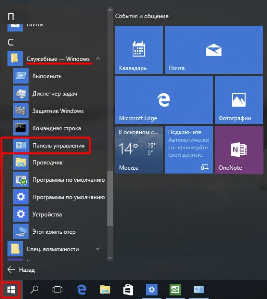 Запуск настройки «Панель управления» через меню «Пуск» в Windows 10