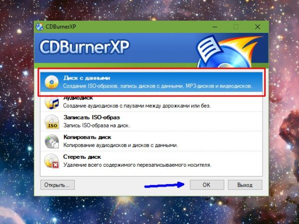 Запись данных в CDBurnerXP