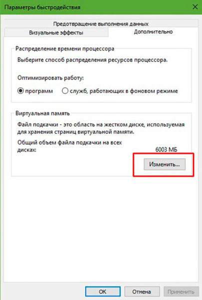 Как открыть настройки виртуальной памяти