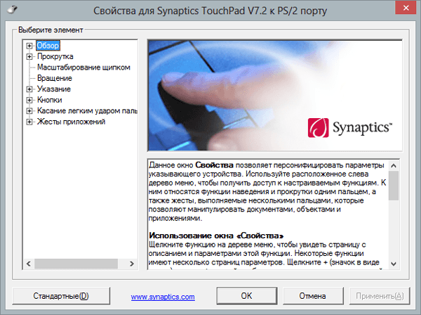 Свойства Synaptics