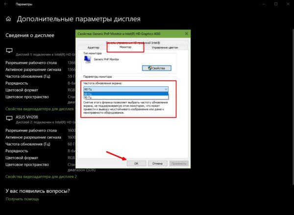 Как изменить частоту монитора в свойствах видеоадаптера