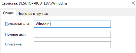 Как изменить имя пользователя в Windows 10