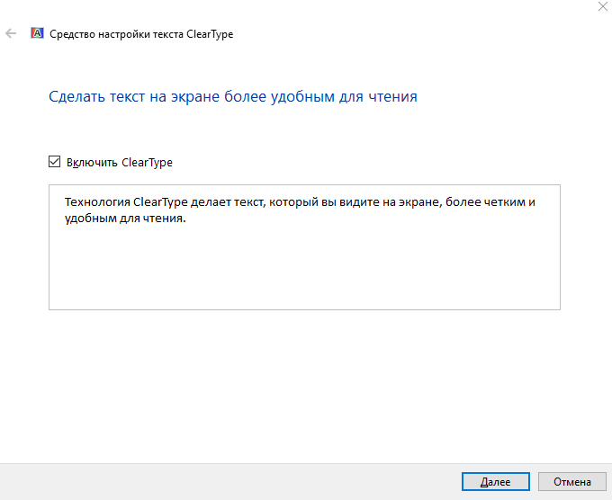 Включить ClearType Windows 10