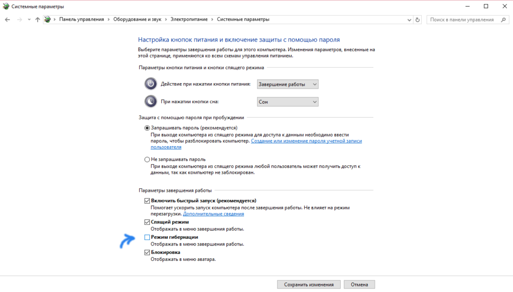 Как включить режим гибернации в Windows 10