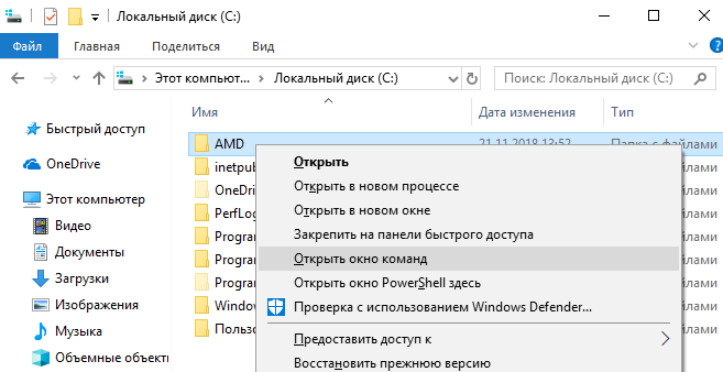 Как открыть окно команд в папке Windows 10