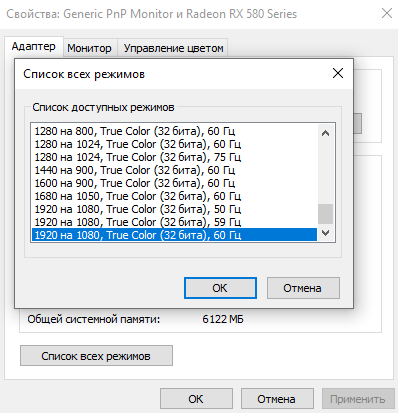 Изменить частоту обновления экрана Windows 10