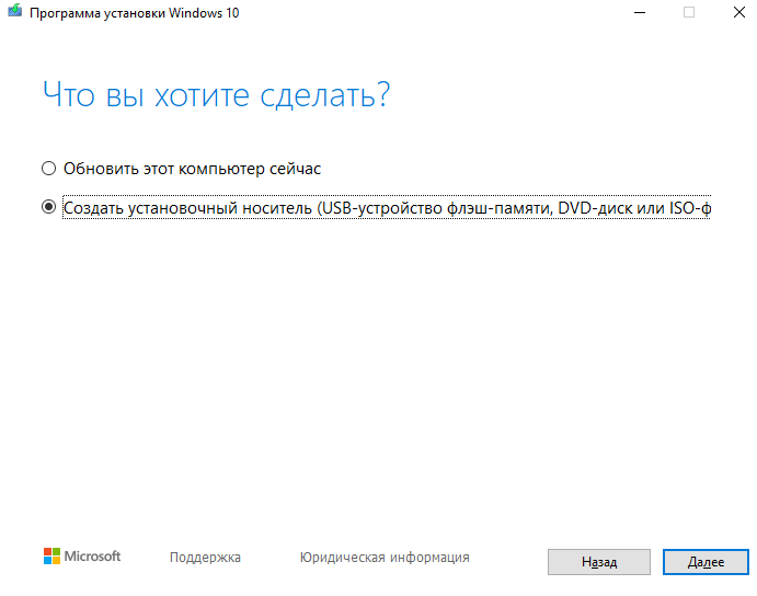 программы для создания загрузочной флешки Windows 10