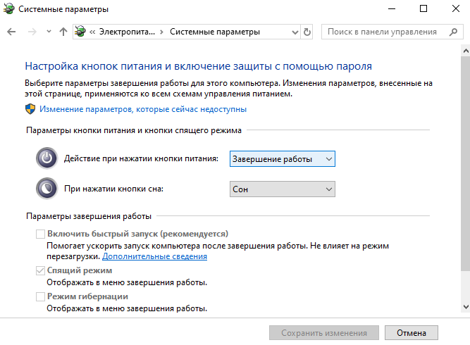 Кнопка выключения Windows 10