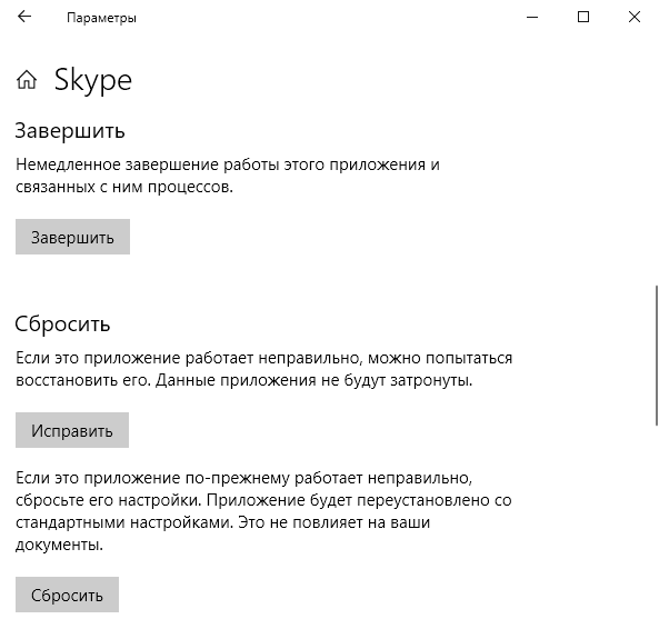 Не работает Скайп на Windows 10