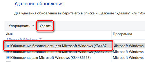 Удаление последнего обновления в Windows 10
