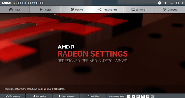Панель управления графического драйвера AMD