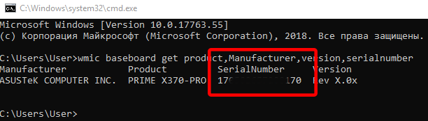 Получение номера материнской платы компьютера через командную строку