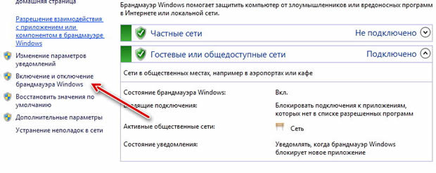 Панель включения и выключения брандмауэра Windows 8.1