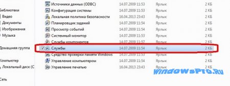 службы windows