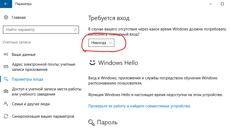 Подсказка для пароля windows 10 что это