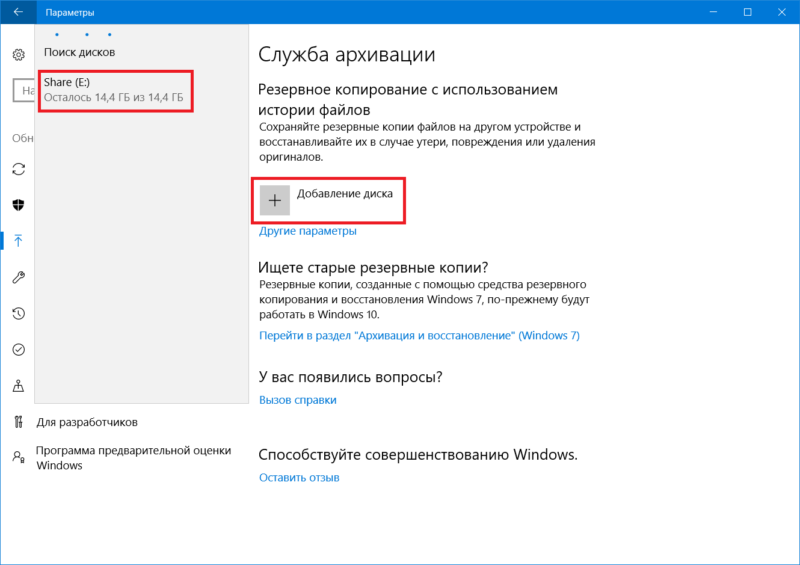 Files History Windows 10 (3)