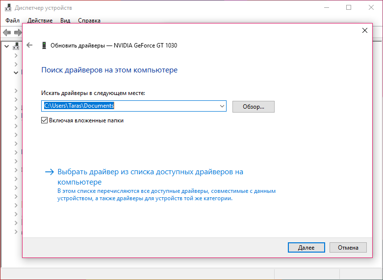 Driver Installation Windows 10 (8)