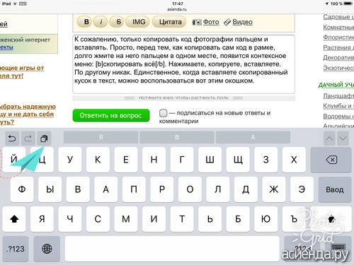 Как вставить скопированный текст с помощью клавиатуры на айфоне