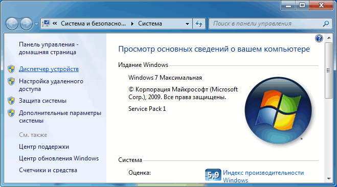 Открыть диспетчер устройств в Windows 7