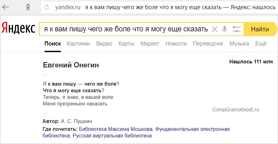 Проверка Яндекса на знание строк Пушкина А.С. при помощи голосового поиска