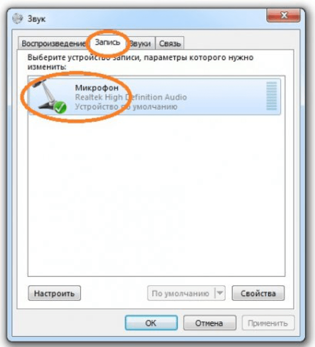 Как настроить микрофон на Windows 7