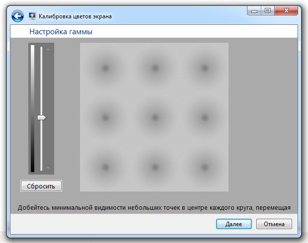 Настройка параметров экрана с помощью окна «Калибровка цветов экрана»