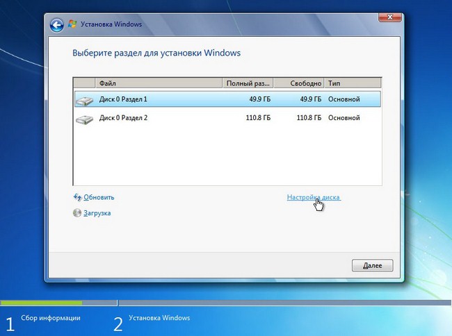 Настройка диска перед установкой Windows 7
