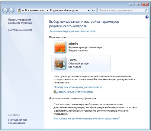 Родительский контроль в windows 7 - гланое окно