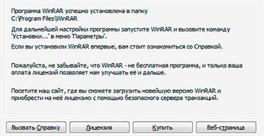 Как обновить WinRAR