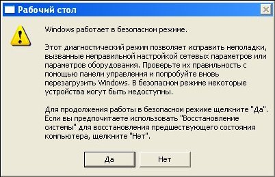 безопасный режим Windows