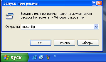 WindowsXP запуск msconfig