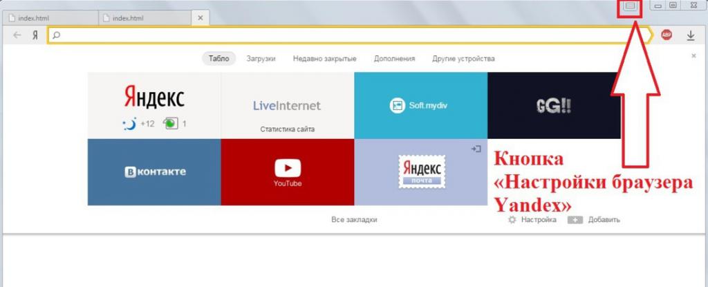 Настройки в "Яндексе"