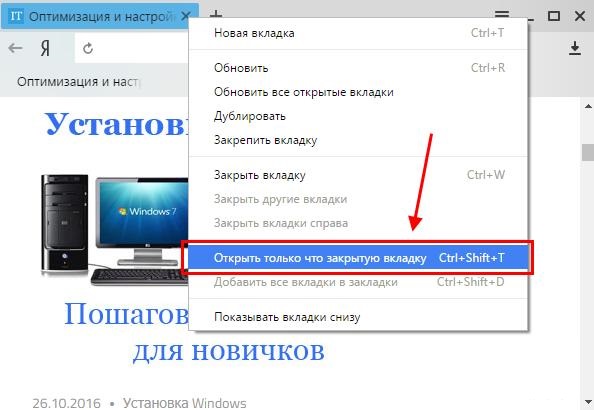 Восстановление вкладки в "Яндексе"
