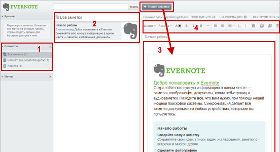 evernote бесплатно