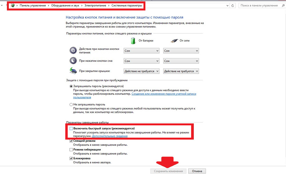Отключение быстрого запуска windows 8