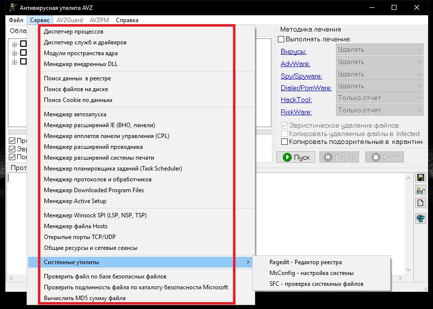 Системные инструменты антивируса AVZ