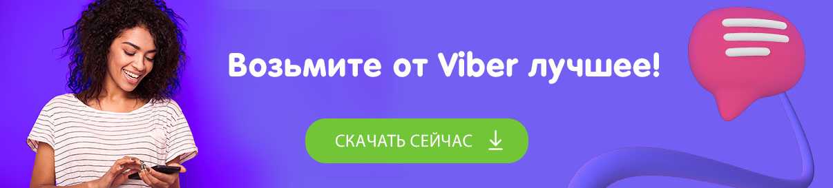 Заставки на viber