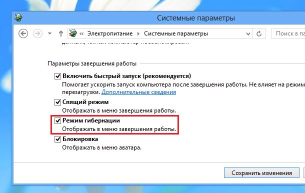 Отключить гибернацию windows 10