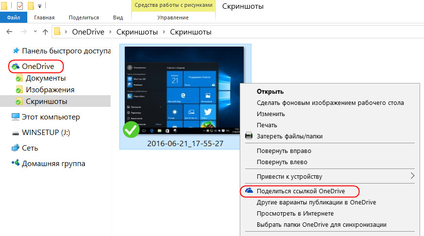 Поделиться ссылкой OneDrive