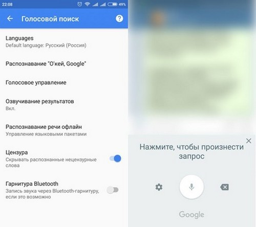 Голосовой поиск Настройки голосового поиска
