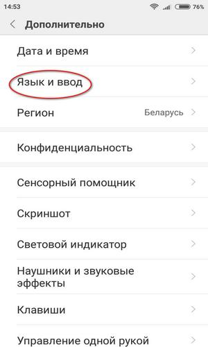Вход в меню «Настройка» Вход в меню «Настройка» для выбора «Язык и ввод»