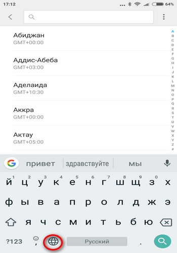 Месторасположение иконки «Глобус» при наборе текстового сообщения