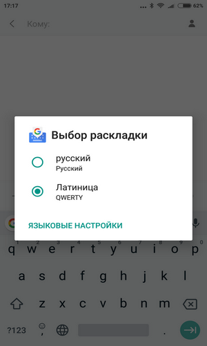 Как правильно выбрать способ ввода при наборе сообщения