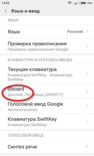Выбор клавиатуры Вход в меню «Язык и ввод» для выбора названия клавиатуры