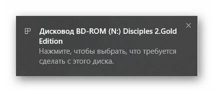 Уведомление о загрузке диска