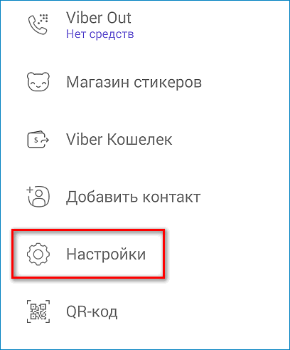 Настройки Viber