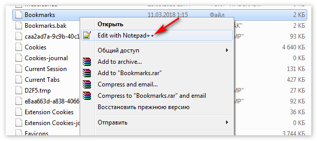 Открыть файл Bookmarks